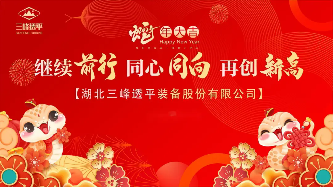 立榜样标杆·启新程奋进 | 贝斯特bst2222透平举行2024年度“贝斯特bst2222之星”颁奖活动